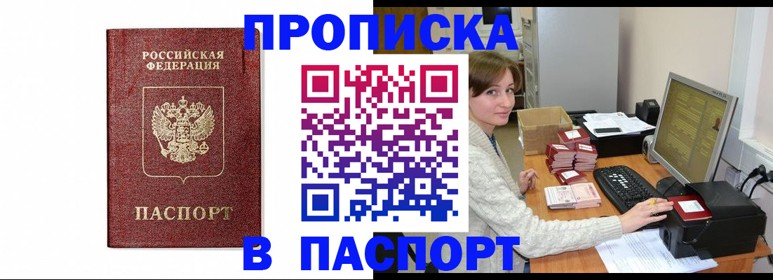 прописка от собственника в Щиграх
