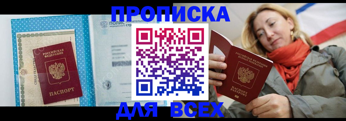 прописка поиск в Щиграх