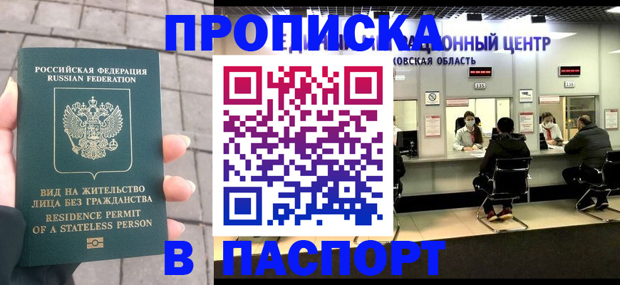 прописка гарантия в Щиграх